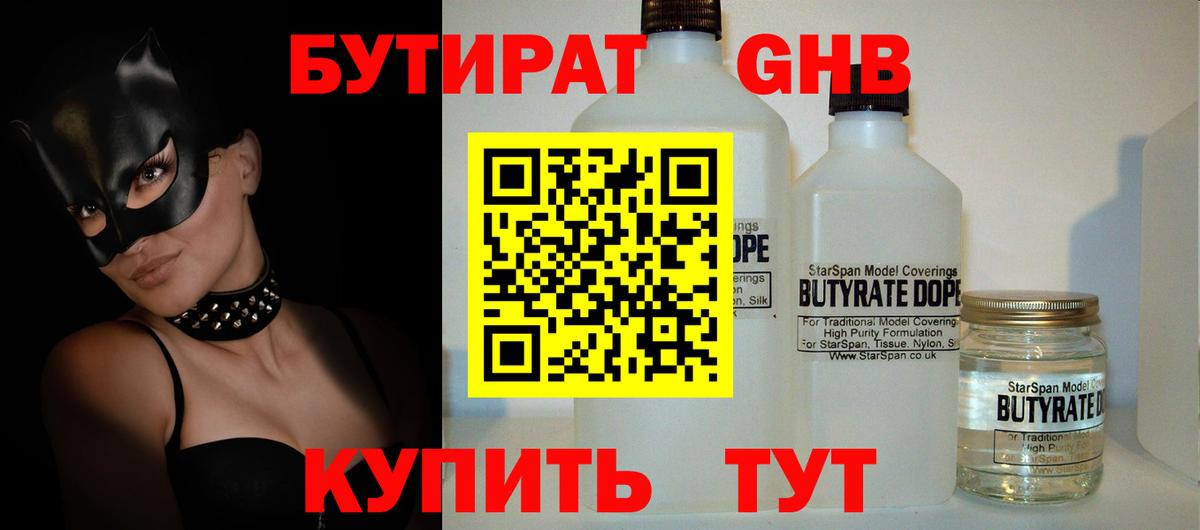 БУТИРАТ вода Мытищи