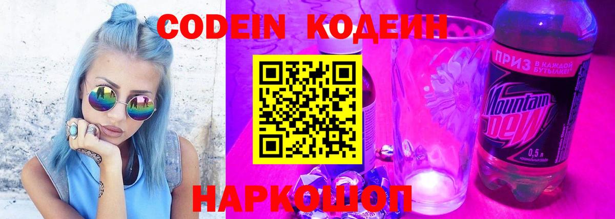 Мытищи  Кодеиновый сироп Lean Purple Drank  Вход с VPN 
