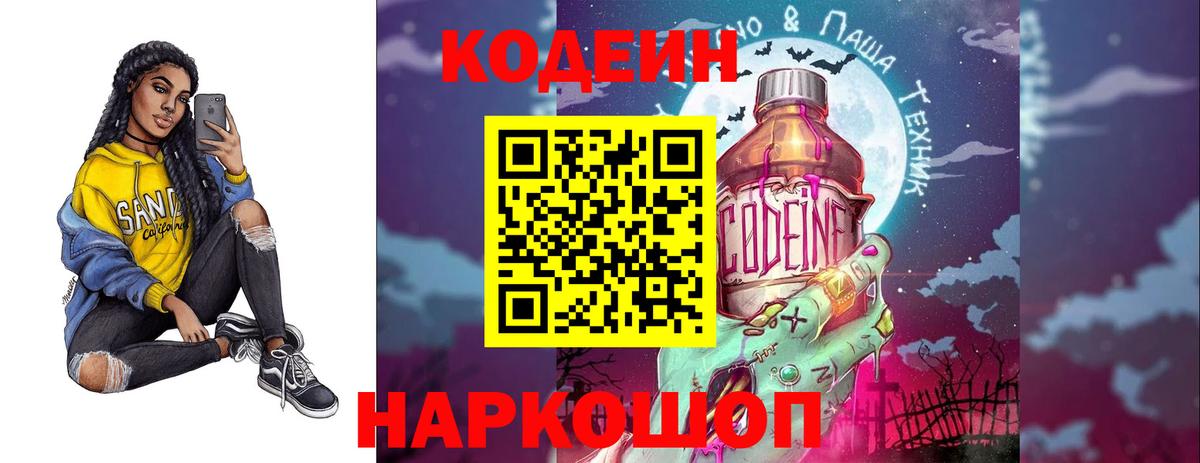 Кодеин напиток Lean (лин) Мытищи