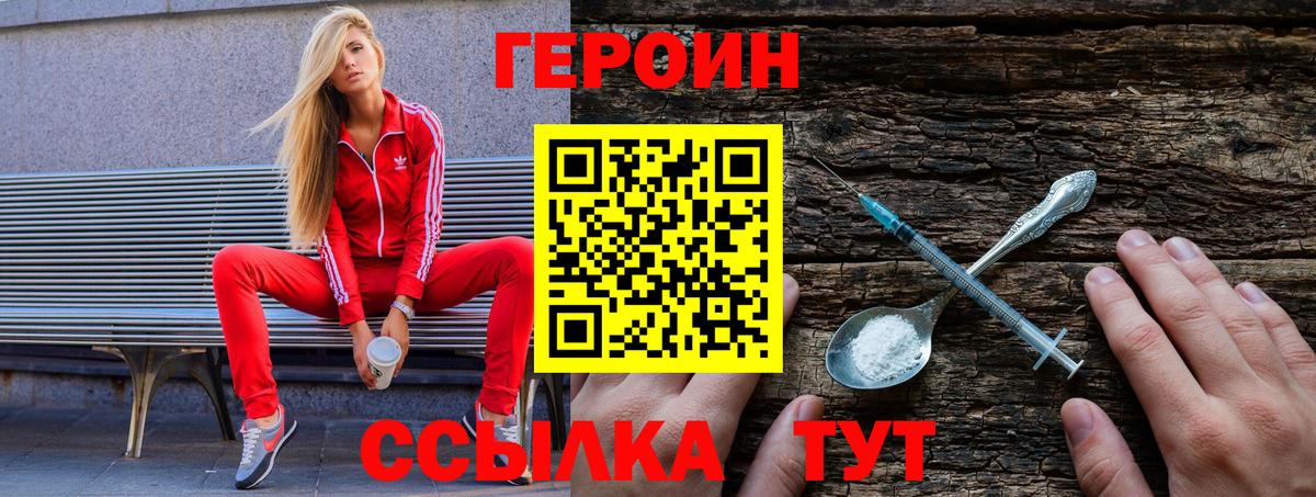 ГЕРОИН VHQ Мытищи