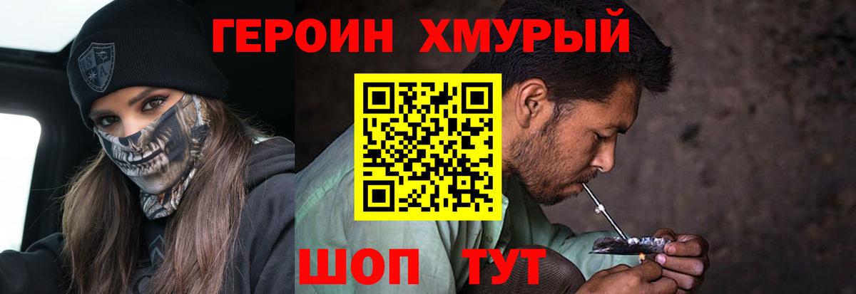 Мытищи  Героин хмурый  Вход с VPN 